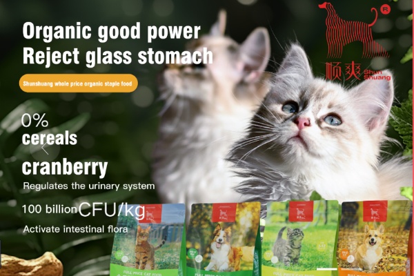 Shunshuang Ai Pet Organic Food leads the new trend in the pet staple food market and sincerely invites industry partners to build the future together